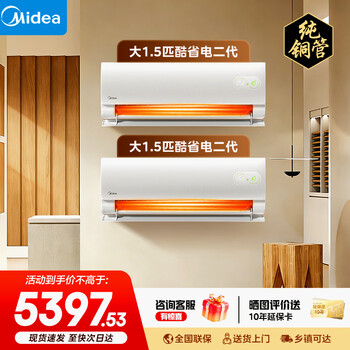 Midea air conditioner set hanging set purchase the new first-class energy efficiency frequency conversion heating and cooling 2026 cool energy-saving second generation double-row pure copper tube hanging set multi-family bedroom living room hanging air conditioner large 1.5 hp hanging set cool energy-saving second generation set preferred for small apartments