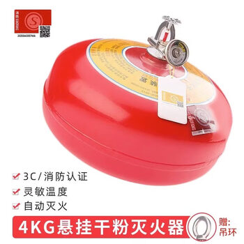Suspension dry powder fire extinguisher temperature-sensing hanging fire extinguishing bomb fire extinguishing ball spherical automatic induction fire protection device 4kg hanging dry powder fire extinguisher 3c certification 2024 national standard