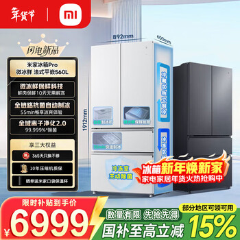 Xiaomi (mi) mijia refrigerator annual new product micro-chilled technology dual system 560l french multi-door 60cm ultra-thin embedded household large capacity first-class energy efficiency state subsidy 560l ice crystal white micro-chilled/automatic ice making/dual system