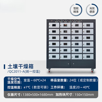 Jiujuhe soil drying oven laboratory soil sample air drying oven independent temperature control silt rapid air drying oven qc2011-a (unified temperature control)