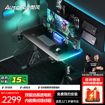 Aofeng niko recommends a4 lifting gaming desk solid wood computer desk lifting electric desk office desk gaming table a4pro with lights dual motor lifting 1.8m*0.8m yaohei
