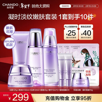Chando skincare set, anti-wrinkle, firming, hydrating, moisturizing and anti-wrinkle lotion set, new year’s gift for wife, popular four-piece gift set, cleansing cream + essence + facial mask