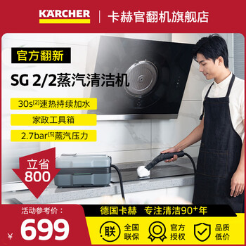 Karcher official refurbished machine commercial multi-functional high temperature and high pressure steam sterilization cleaning machine housekeeping cleaning home appliance cleaning sg2/2 advanced standard version