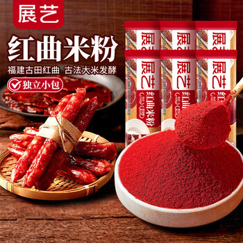 Zhanyi red yeast rice noodles 20g*6 gutian braised steamed pork stewed pork sausage special coloring raw materials edible natural pigments