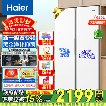 Haier's flagship new product haier refrigerator double-door side-by-side slim first-class energy-efficiency dual-frequency air-cooled frost-free large-capacity energy-saving fresh-keeping household white refrigerator upgraded model + first-class dual frequency conversion + black gold purification + 90 door opening hover
