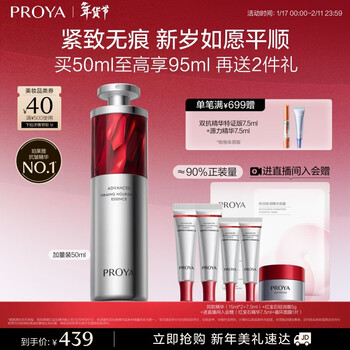 Proya ruby essence morning c night a anti-wrinkle hydrating a alcohol essence skin care cosmetics 50ml new year gift for girls