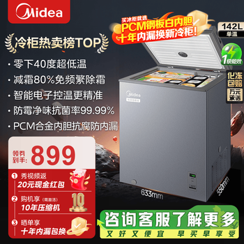 Midea quick freeze king series 100/142/200l single temperature household freezer frost reduction 80%-40 cryogenic fresh lock pcm alloy liner first level energy efficiency electronic temperature control government subsidy bd/bc-142kem(e) 142l