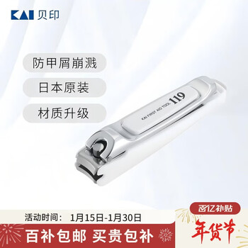 Kaiyin imported from japan anti-nail chip chipping nail clipper seiko upgraded model nail clipper scissors 119 series s size
