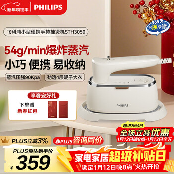 Philips (philips) portable garment ironing machine handheld garment ironing machine home electric iron small steam ironing machine sth3050/10 portable business travel gift