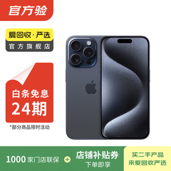 Apple apple iphone 15 pro (a17 pro) second-hand mobile phone national bank coupon subsidy blue titanium 256g