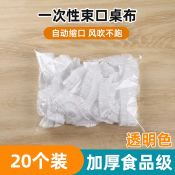 Yusenyi dining table disposable tablecloth elastic band round table rectangular table plastic cloth tablecloth cover red wedding thickening (pack of 20) transparent white 1 meter diameter round disc square table suitable