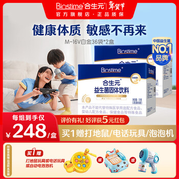 Biostime platinum edition probiotics sensitive savior star salmonella m16v platinum edition 36 bags*2 boxes to consolidate good condition