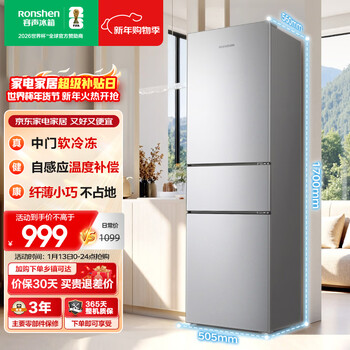 Rongsheng 216l three-door small refrigerator small apartment energy-saving ultra-thin refrigeration and freezing dual-use fresh-keeping rental dormitory low-noise trade-in bcd-216e10rnlad national subsidy