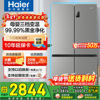 Haier refrigerator four-door double-door cross-door cross-door first-class energy efficiency dual frequency conversion 539 liters ultra-thin and large capacity can be embedded in air-cooled frost-free household appliances and can be replaced with new ones 539l + healthy black gold purification + refrigeration three-speed temperature change + wifi intelligent control