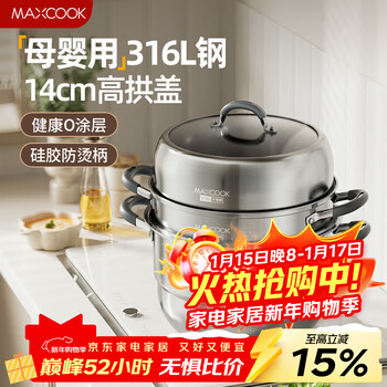 Maxcook 316l stainless steel steamer three-layer 36cm large capacity steaming soup pot gas stove induction cooker universal mcz074