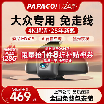 Papago! driving recorder, special car-specific cable-free, suitable for volkswagen magotan passat, tiguan, sagitar, tanyue golf, hd model, single lens, official standard configuration + 32g memory card