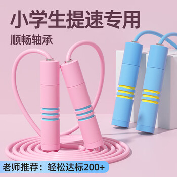 Oufanda skipping rope for primary school students special test 6-12 years old children's high school entrance examination racing competition training without knotting