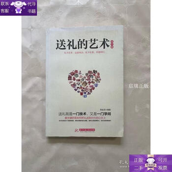 Guaranteed genuine the art of gift giving