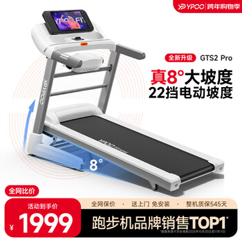 Ypoo treadmill home smart climbing machine shock absorbing foldable noise reduction walking machine fitness equipment gts2 pro - multifunctional color screen/true 8 22-slope slope
