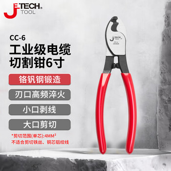 Jetech cable cutter, industrial-grade wire cutter, wire cutter, wire stripper, cutter, electrician maintenance special wire puller cc-6
