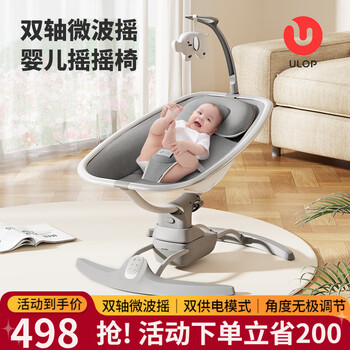 Ulop microwave rocking chair, baby rocking chair, baby rocking device, electric rocking chair cradle, newborn baby gift, sleeping device, dual power supply mode, baby products, electric rocking bed - light gray