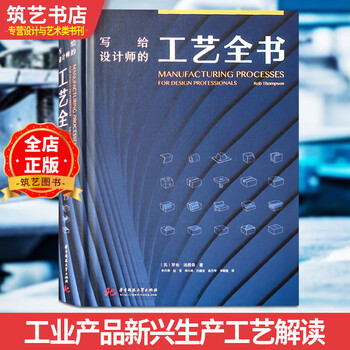 A complete book on craftsmanship for designers. interpretation of emerging production processes for industrial products. edited by british experts. reference book on industrial design.