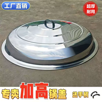 Yusenyi quanzao 304 pot lid heightened and thickened wok lid rural earth large iron pot lid universal round stainless steel pot lid special for rural large pot 85cm (handle cleaning cloth included)