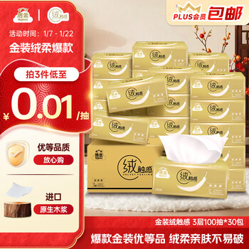 Jieyun tissue paper, velvet touch, 3 layers, 100 sheets*30 packs, whole box, s size, tissue, facial tissue, soft tissue, napkin