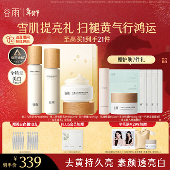 Guyu third generation snow skin whitening water cream set gift box to remove yellowing, brighten and moisturize birthday and new year gifts