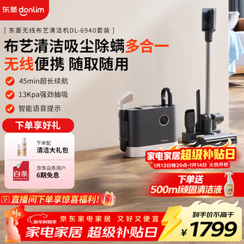 Donlim multifunctional cleaning machine portable wireless cloth art machine vacuum cleaner mite remover handy suction sweeper all-in-one cloth art cleaning machine self-cleaning dl-6940 set