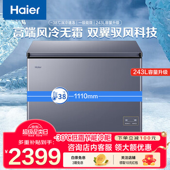 Haier freezer xiao fuhao 243l refrigeration and freezing conversion cabinet first-class dual frequency conversion air-cooled frost-free minus 38 cryogenic quick freezing bc/bd-243wghedgm 243l air-cooled frost-free + dual frequency conversion + cryogenic -38 + intelligent temperature control