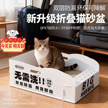 Bei chuzhong disposable cat litter box travel portable cat toilet travel folding large cat litter box giant waterproof monthly disposable large/disposable cat litter tray*1 anti-sand model no litter shovel disposable monthly disposable cat litter box/throw away after use thickened pp material full body waterproof no sand or urine leakage