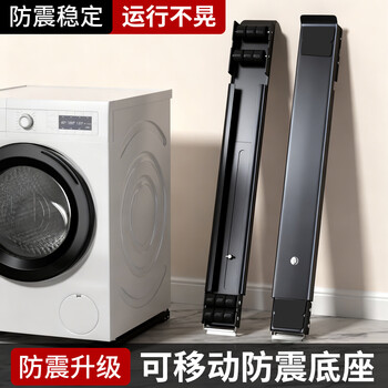 Huili washing machine base, refrigerator shelf, universal wheel, washing machine storage rack, universal roller pulley, removable anti-vibration heightening bracket, foot pad, tripod, furniture home appliance moving pulley, same style as the main picture and video, silver gray universal wheel, 24 wheels, can bear 500 kilograms