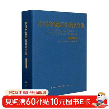 Complete collection of chinese ethnic minority designs (tibetan)