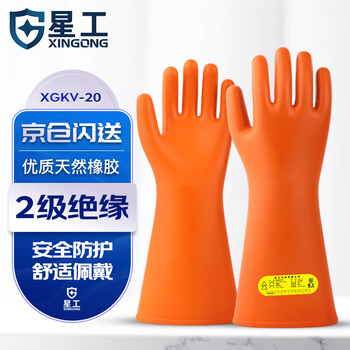 Xinggong (xinggong) rubber insulating gloves electrician power anti-electricity resistant high voltage wear-resistant anti-slip labor protection work gloves 20kv