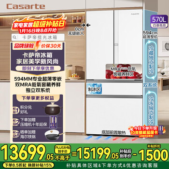 Casarte languang refrigerator 570 liters large capacity 594mm automatic ice making ultra-thin zero-embedded dual system french multi-door first-class energy-efficiency white refrigerator 570