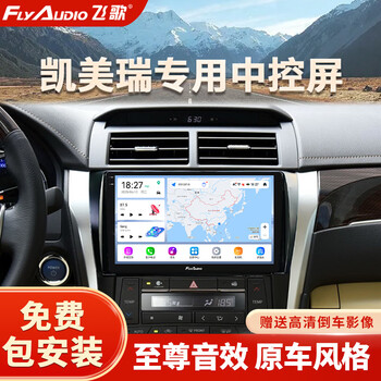Flyaudio is suitable for toyota camry central control large-screen car in-car navigation integrated car machine 360 panoramic image gs5pro qualcomm 8-core (6+128) + installation + free rear view