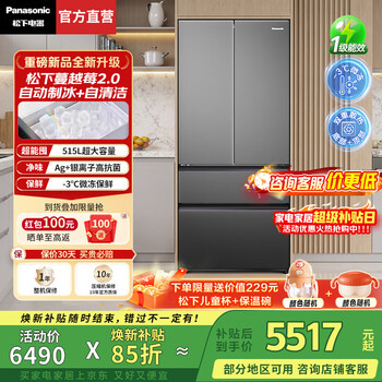 Panasonic (panasonic) national subsidy cranberry 2.0 french-style multi-door refrigerator 515 liters large capacity household zero-embedded air-cooled frost-free automatic ice making first-class energy efficiency trade-in cranberry 2.0 515 liter french-style zero-embedded xg52gjb