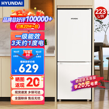 Hyundai (korea hyundai) large capacity double door refrigerator household medium small refrigerator freezer refrigerator rental dormitory energy saving 223l white first-class energy efficiency + industry popularity