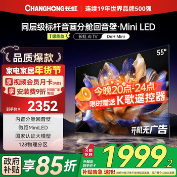 Changhong 55d6h mini 55-inch ai miniled built-in sub-chamber soundbar 900nits 144hz high brush lcd tv first-class energy-efficiency home appliance 55-inch