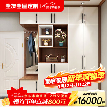 Quanyou (quanu) quanyou whole house customization package overall customized wardrobe bedroom cloakroom living room study storage 22 package specific plan please contact customer service