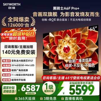 Skyworth tv a6f pro+ 65-inch smart flat-panel tv 2016 partition qd-mini led lcd game state subsidy a6f ultra