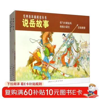 Classic comic book reading series telling yue's story - defeat xiao liang wang with a gun, wang zuo breaks his arm, yue fei defeats the golden army (set of 3 volumes in total)