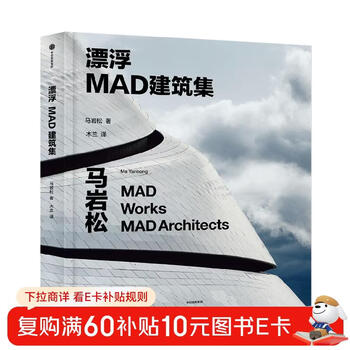 Self-operated and free shipping, floating mad architecture collection, written by ma yansong, integrating architectural ideas from representative works of ma yansong and mad, citic publishing house