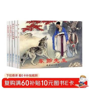 Selection of ancient stories (7) comics, little people's books, people's fine arts, classic collection