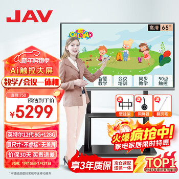 Jav65-inch ai multimedia teaching all-in-one machine conference tablet all-in-one machine touch touch screen tv electronic whiteboard smart large screen education training led65j169c