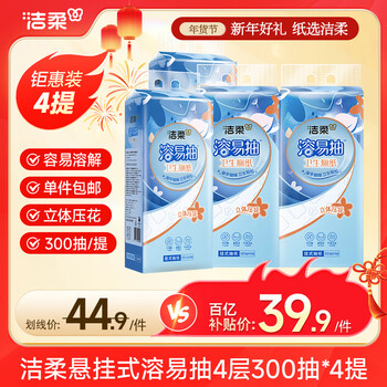 Clean and easy-to-pump sanitary toilet paper 4 layers 300 pumps 4 lifts hanging pull-out toilet paper three-dimensional embossed hanging toilet paper for home use 4 layers 300 pumps * 4 lifts