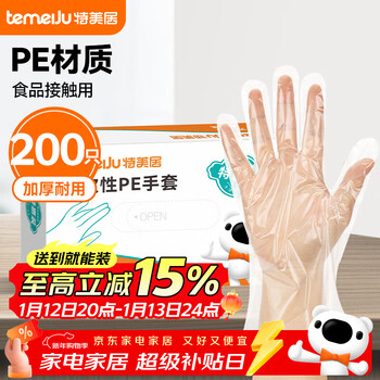 Temeiju disposable gloves 200 pieces boxed removable food gloves thickened leak-proof plastic pe gloves for kitchen baking