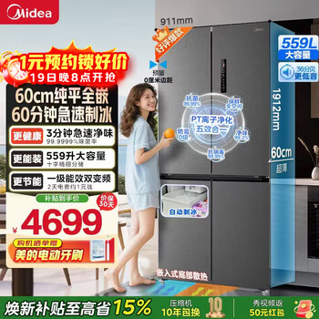 Midea 559l cross four-door embedded fully embedded ultra-thin automatic ice making bottom cooling refrigerator large capacity refrigerator
