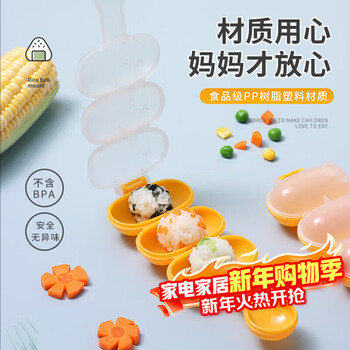 Baijie children's rice ball mold shaking rice ball artifact baby food supplement rice diy mold eating artifact 2 pack